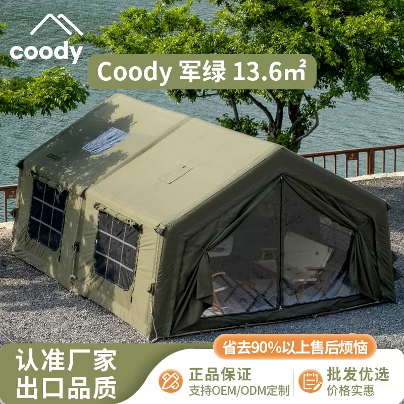 军鑫coody露营充气帐篷军绿13.6户外免搭建一室一厅屋脊防雨野营