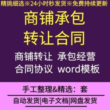 服装宠物店商铺门店门面打包转承包经营合同协议书通用范本模板