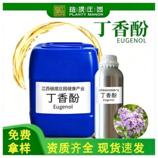 �����Eugenol99%������ȡ�� ���yƷ�ջ�ԭ���� ���󃞻ݿ��Ø�
