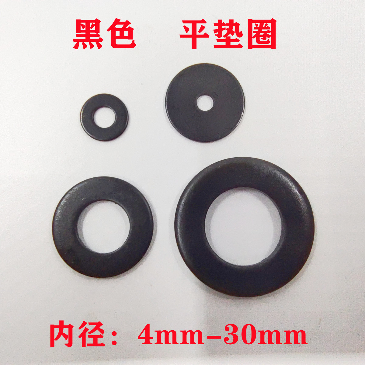 黑平垫圈高强度黑色铁垫片金属垫圈螺丝平垫加碳钢平垫氧化发黑