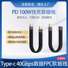 Typec公对公软板短线雷电3 40GB数据线手机 100W快充线公母延长线