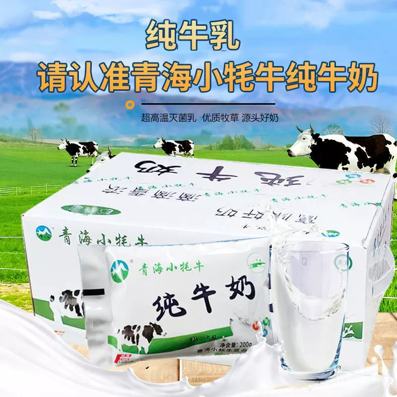 青海雪尔玛小牦牛纯牛奶200g袋装牧场原奶网红高原牛奶青藏特产