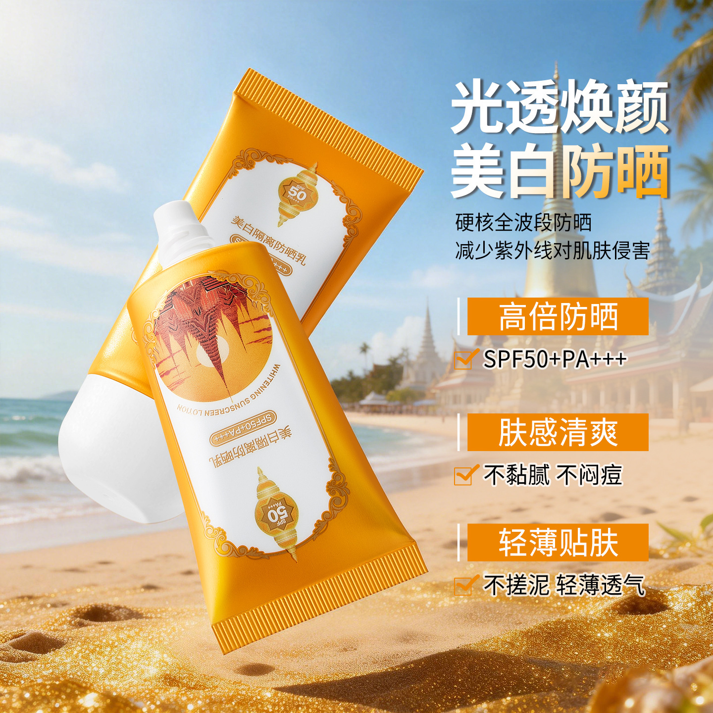 Nuevo producto CO-E Han Yi blanqueamiento protector solar SPF50PA + ligero transpirable anti-UV protector solar de alto factor