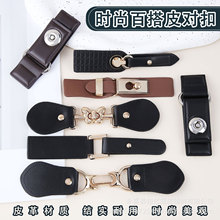 腰带扣 合金皮对扣 皮肩带皮扣仿皮金属对扣大衣皮草风衣搭扣纽扣