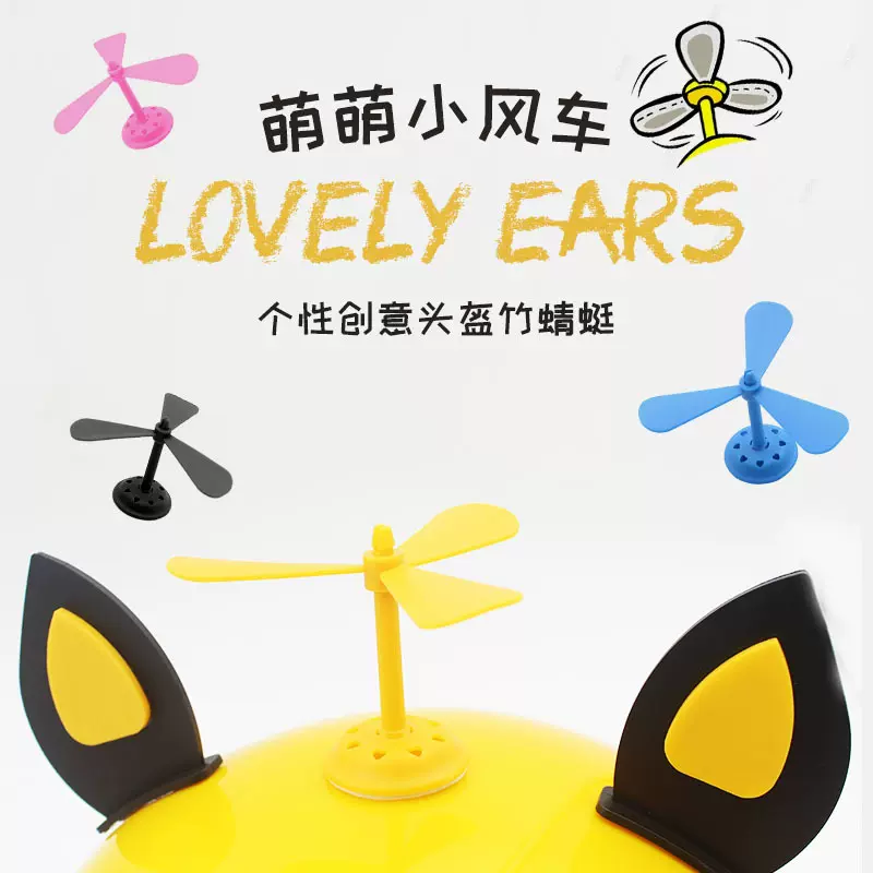 MAHAER头盔装饰品电动车儿童头盔个性配件摩托车小风车竹蜻蜓灰