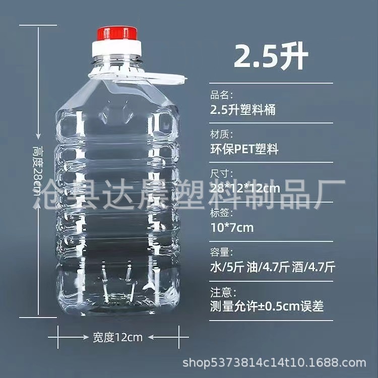 2.5L5L10L20升5斤10斤20斤透明食用塑料油桶油壶酒壶酒瓶酒桶批发