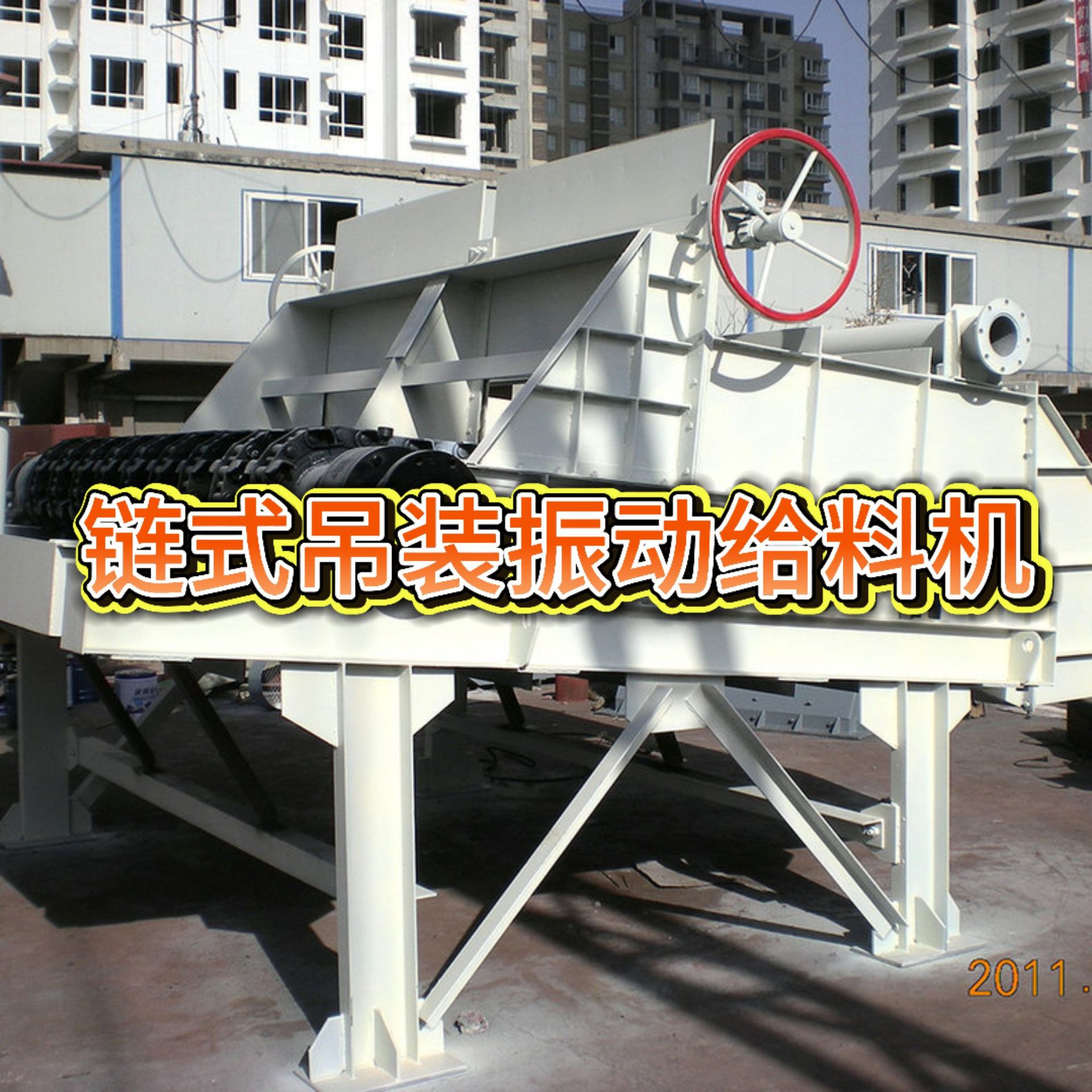 链式吊式振动给料机 跳汰给煤机封闭式给料外置振动给料机