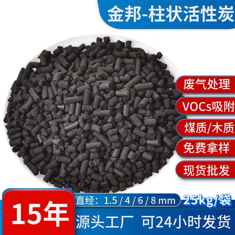 工业废气处理柱状活性炭喷漆房vocs吸附煤质柱状活性炭4mm高碘值