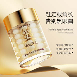 Poquan Ya silk protein Shui Yang elastic tender eye cream moisturizing Huan beautiful eyes moisturizing eye care wholesale