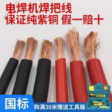 國標防凍焊線線線電焊焊機平方焊把線純銅其它電纜電焊機
