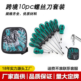 Screwdriver Tool Set/Nine-Piece Set, Ten-Piece Set, Multi-Functional Manual Screwdriver Set with Magnetic Household Screws