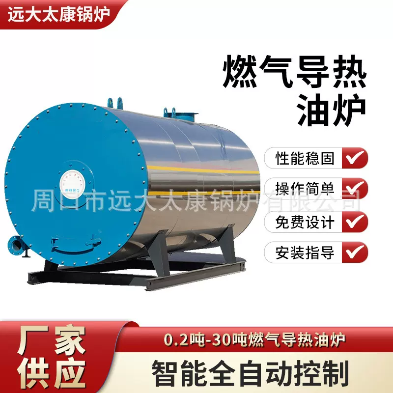 换热式1吨2吨导热油炉60万大卡燃油气导热油锅炉生物质木材