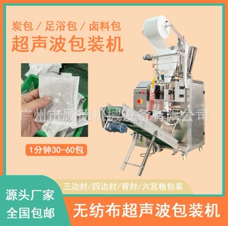 背封无纺布超声波粉末包装机 艾草足浴泡脚粉全自动定量包装机