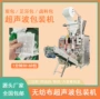 足浴超声波自动背封包装机