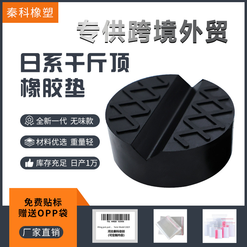 厂家专业生产   现货供应千斤顶橡胶垫块  质量保证日系通用垫块