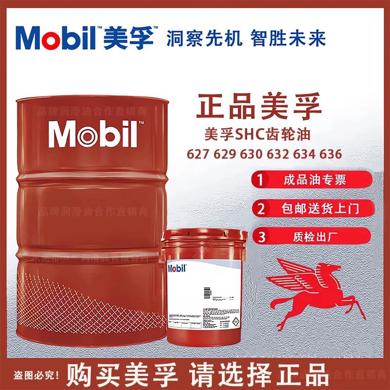 Синтетическое трансмиссионное масло Mobil MOBIL SHC626 SHC627 SHC629 SHC630 SHC632 634