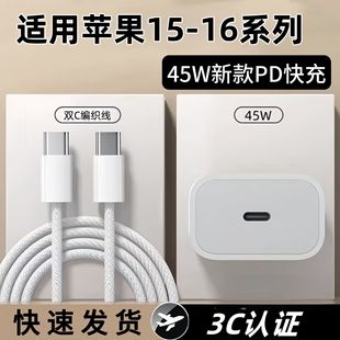 45W Suitable for All Apple Series 16 Charger Pd Charging Head Dual C Braided Cable 3C Certified Mobile Phone Fast Charging Set