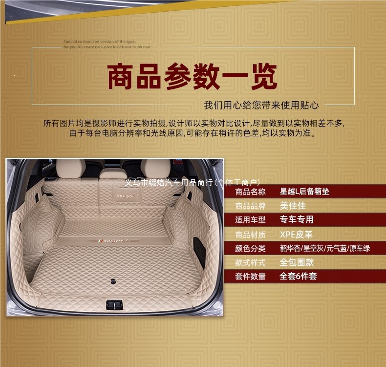 Suitable for Geely Xingyue L trunk mat, full coverage for 25 models of Xingyue L Zhiqing car trunk mat modification