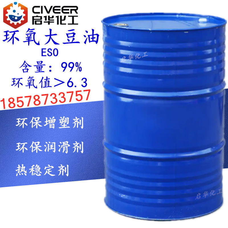 环氧大豆油ESO  含量99%  耐热耐寒 工业级PVC橡胶增塑剂稳定剂