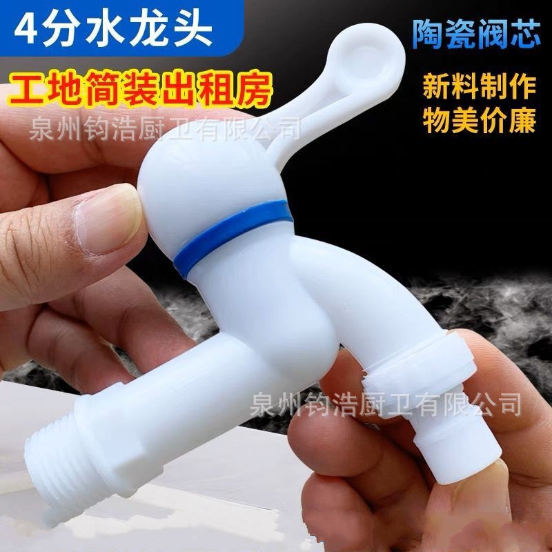 Cross-Border Plastic Faucet Engineering Outdoor 1/2 Inch 3/4 Inch Plastic Spout Quick-Open Faucet Washing Machine Modern Simple