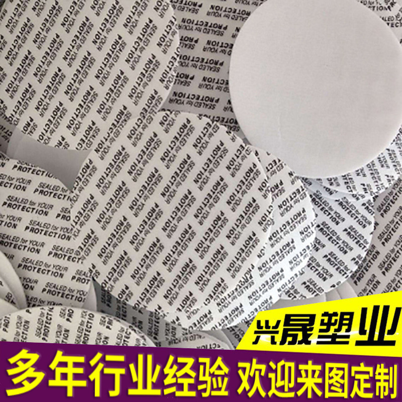 铝箔垫片PE铝箔封口垫片瓶盖密封铝箔垫片 自粘压敏包装垫片