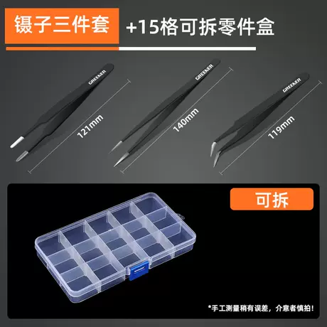 Tweezers three-piece set +15 grid parts box