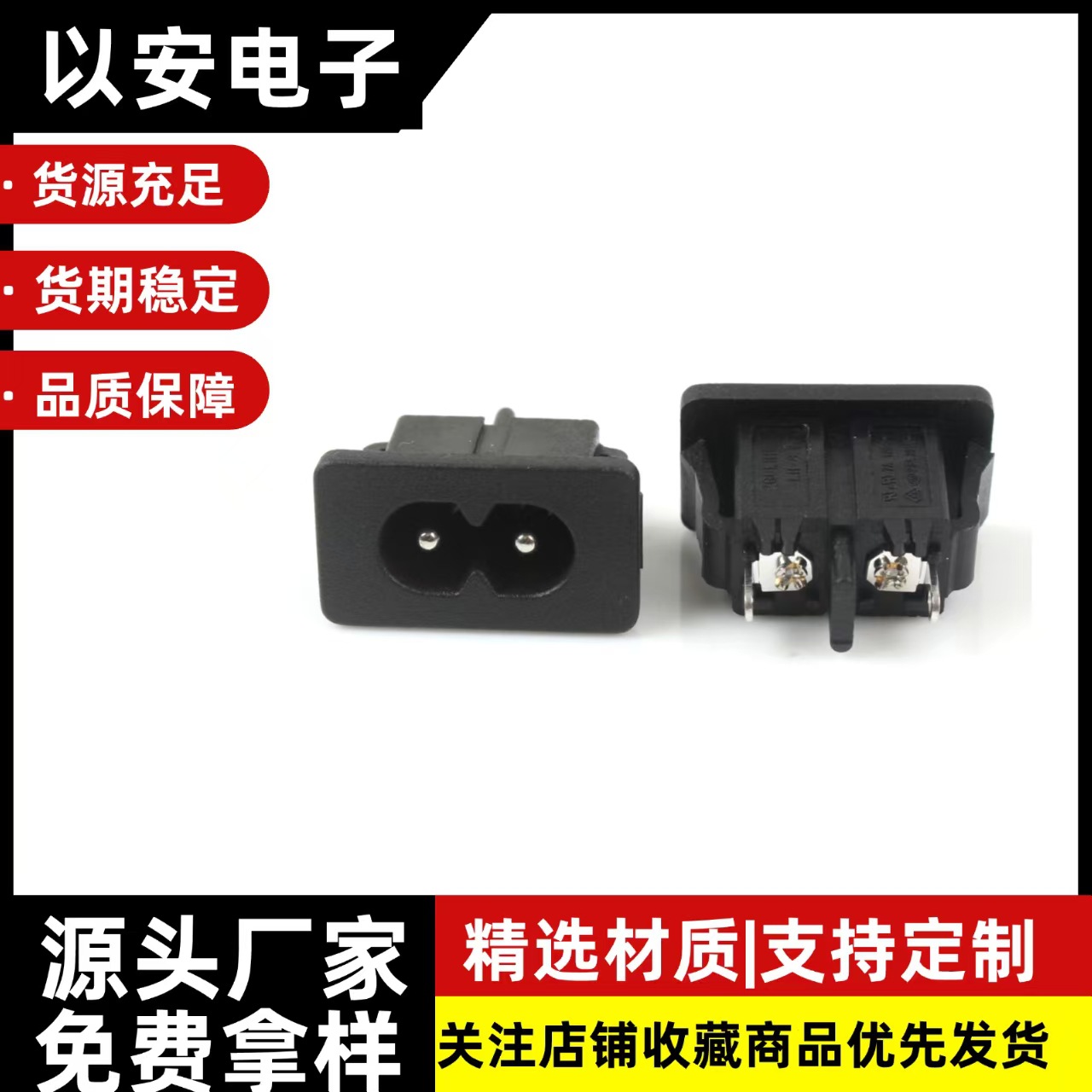 AC电源DB8-04接口母座 两孔22* 12阻燃直插卡扣式小8字电源插座