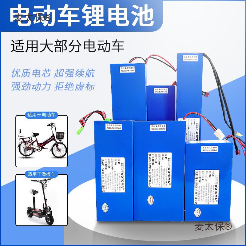 24V36V48V12AH锂电池18650锂电池垒德株麦太保
