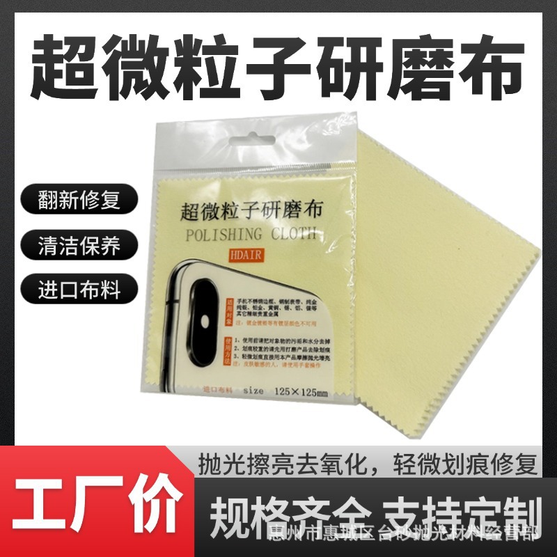 超微粒子研磨布金属擦亮金银首饰抛光布纯金纯银擦亮布进口清洁布