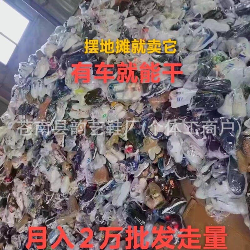 Men's and Women's Miscellaneous Foreign Trade Shoes Manufacturers Handle Shoes, Sports Shoes, Broken Code Shoes, Street Stall Shoes, Inventory Shoes, Tail Goods Shoes Supply