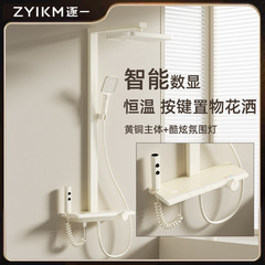 A set of cream-style showerhead, featuring a piano thermostat, digital display, household bathroom shower, full copper pressure spray