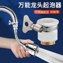 万能接口厨房冷热水龙头延伸器过滤器家用自来水通用万向防溅水嘴