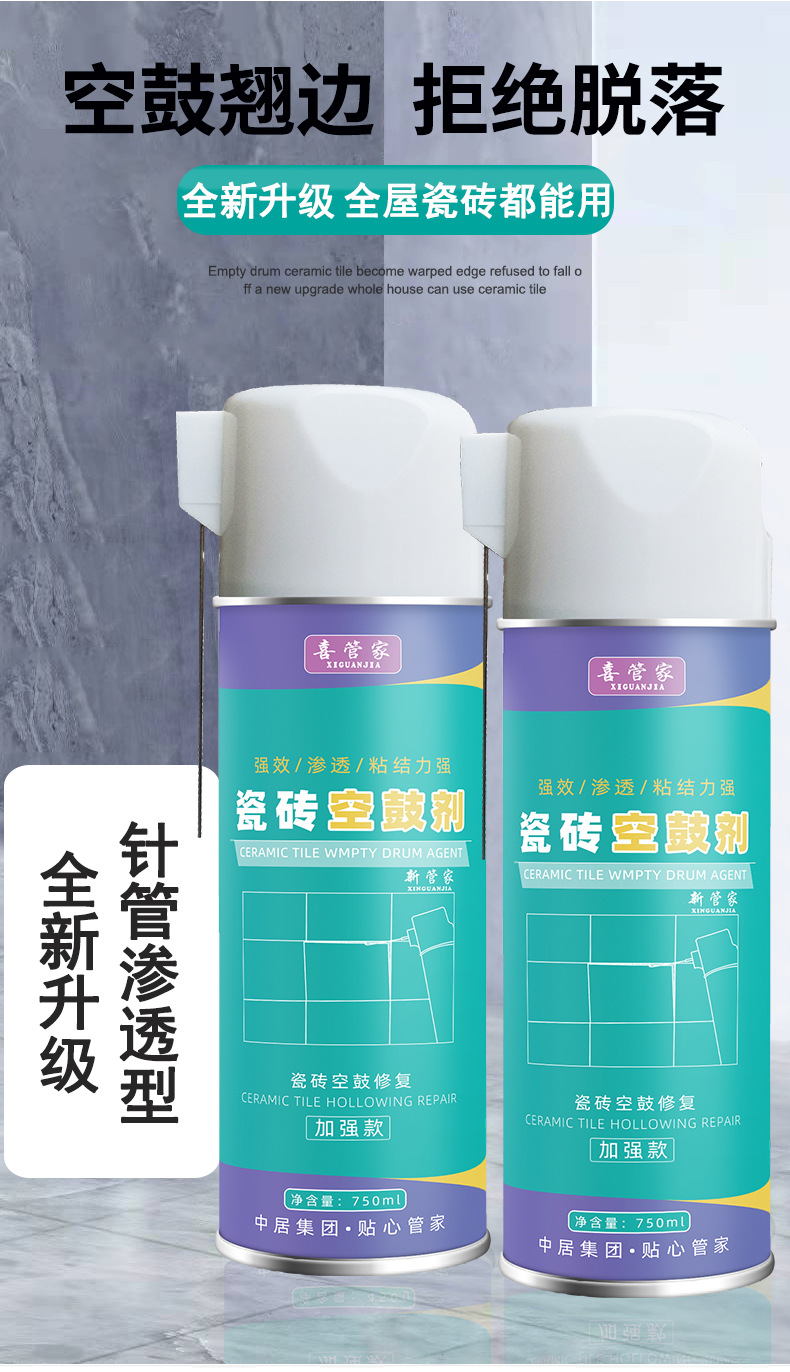 瓷砖空鼓胶详情页1_05