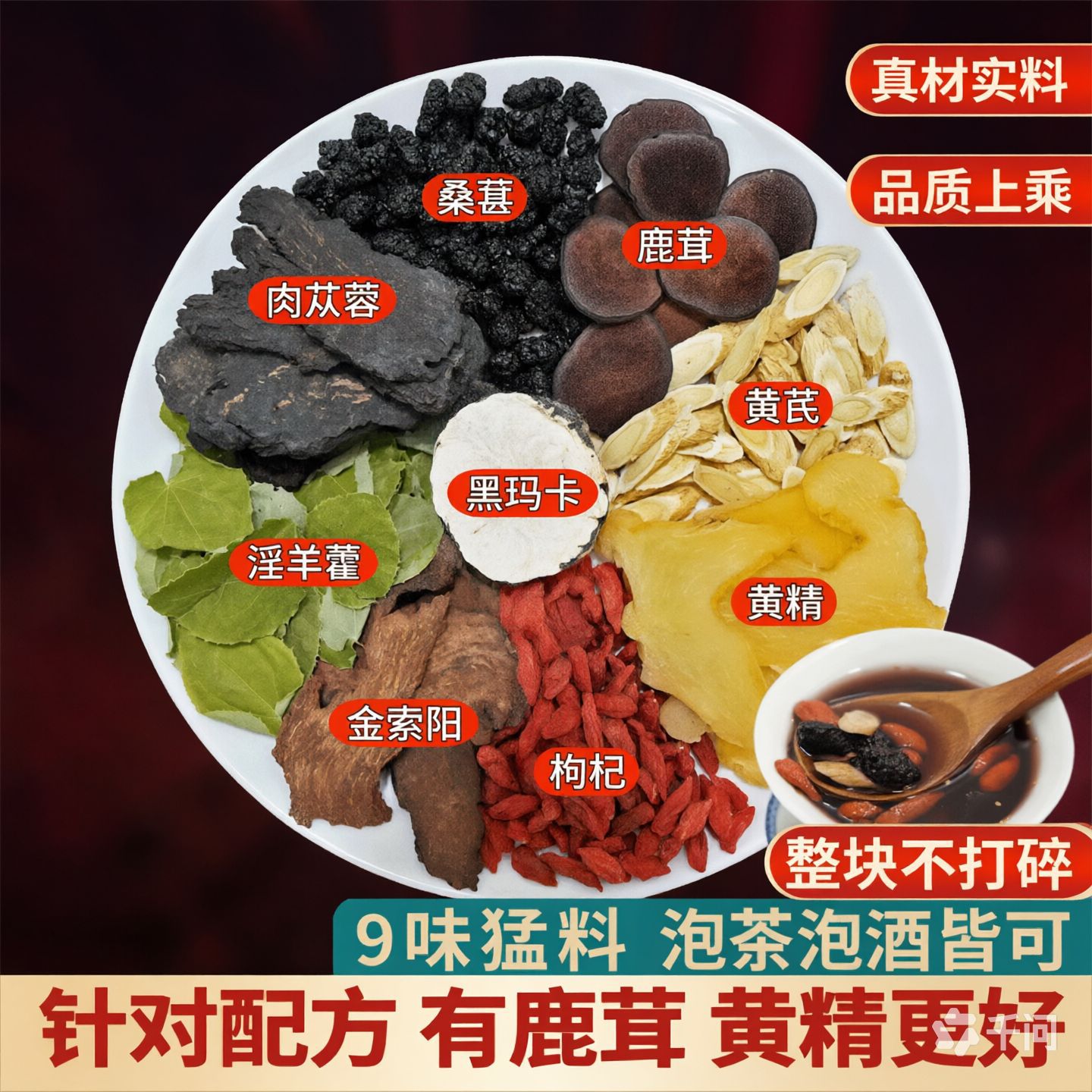 男士八宝茶人参枸杞茶强肾精茶熬夜茶肉苁蓉锁阳人参五宝养生茶包