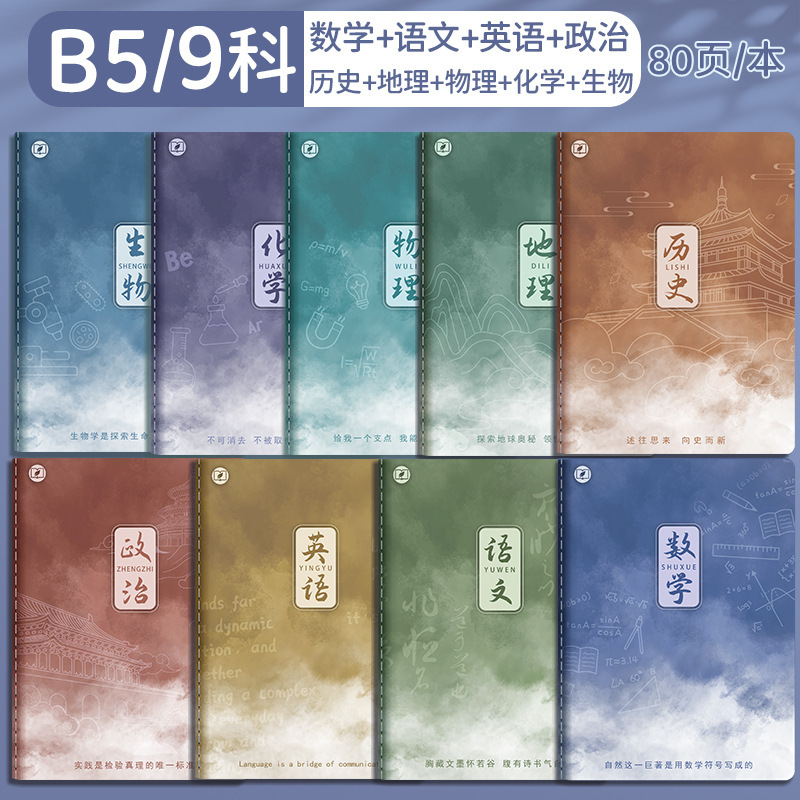 四季年华科目全套笔记本子加厚B5课堂高中生用学科科目缝线作业本|undefined
