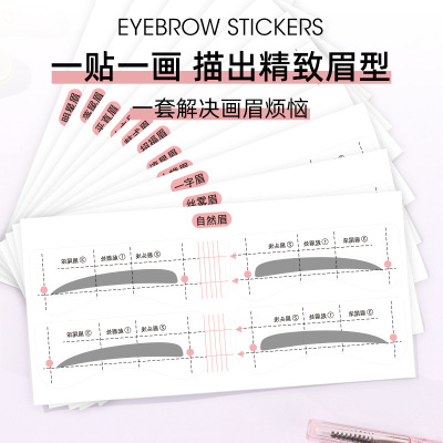 新款眉卡画眉卡眉卡眉贴一字眉 画眉卡 画眉工具12张套装混眉贴纸|ru