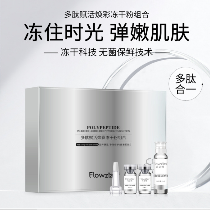Huaziman wholesale peptide brightening freeze-dried powder set, suitable for sensitive skin, popular on Douyin and Taobao.