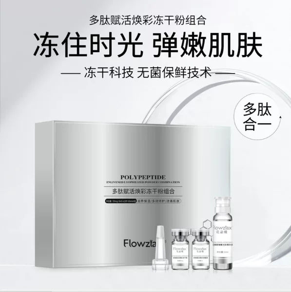 Huaziman Source Wholesale Multi-Peptide Revitalizing Freeze-Dried Powder Set for Sensitive Skin, Popular on Douyin and Taobao