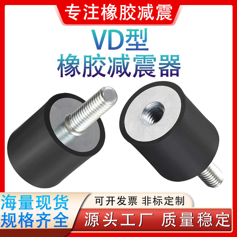 ゴムダンパーvd型発電機群緩衝柱ダンパーねじ水ポンプ防振柱モータゴムダンパー|undefined