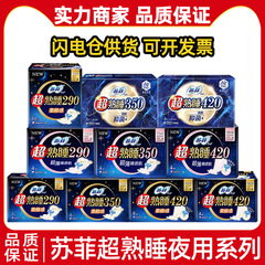 苏菲卫生巾超熟睡夜用系列卫生巾正品夜用整箱批发抑菌棉柔
