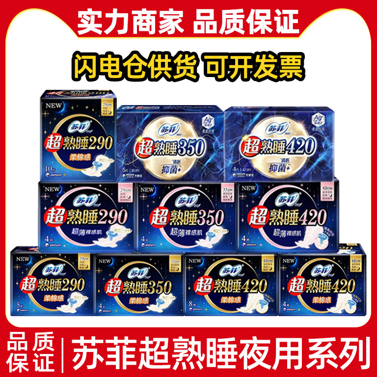 苏菲卫生巾超熟睡夜用系列卫生巾正品夜用整箱批发抑菌棉柔|undefined