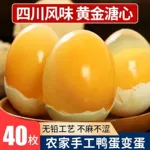 黄心鸭皮蛋工艺松花蛋溏心不夹口不麻嘴灰包皮鸭变蛋配辣椒酱