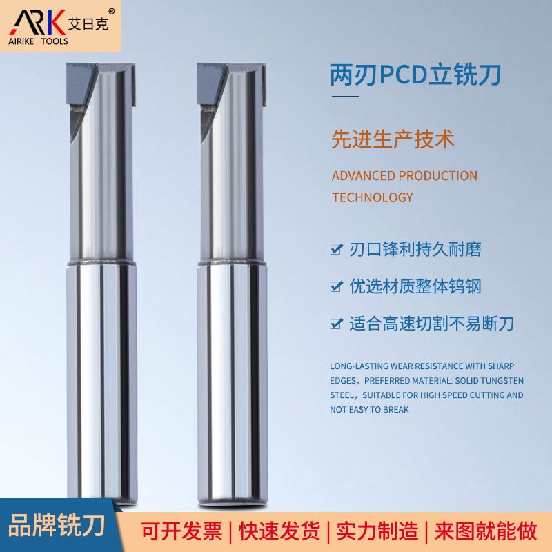 金刚石铣刀 PCD铣刀 生产金刚石高光铣刀 品质保证 远销海内外