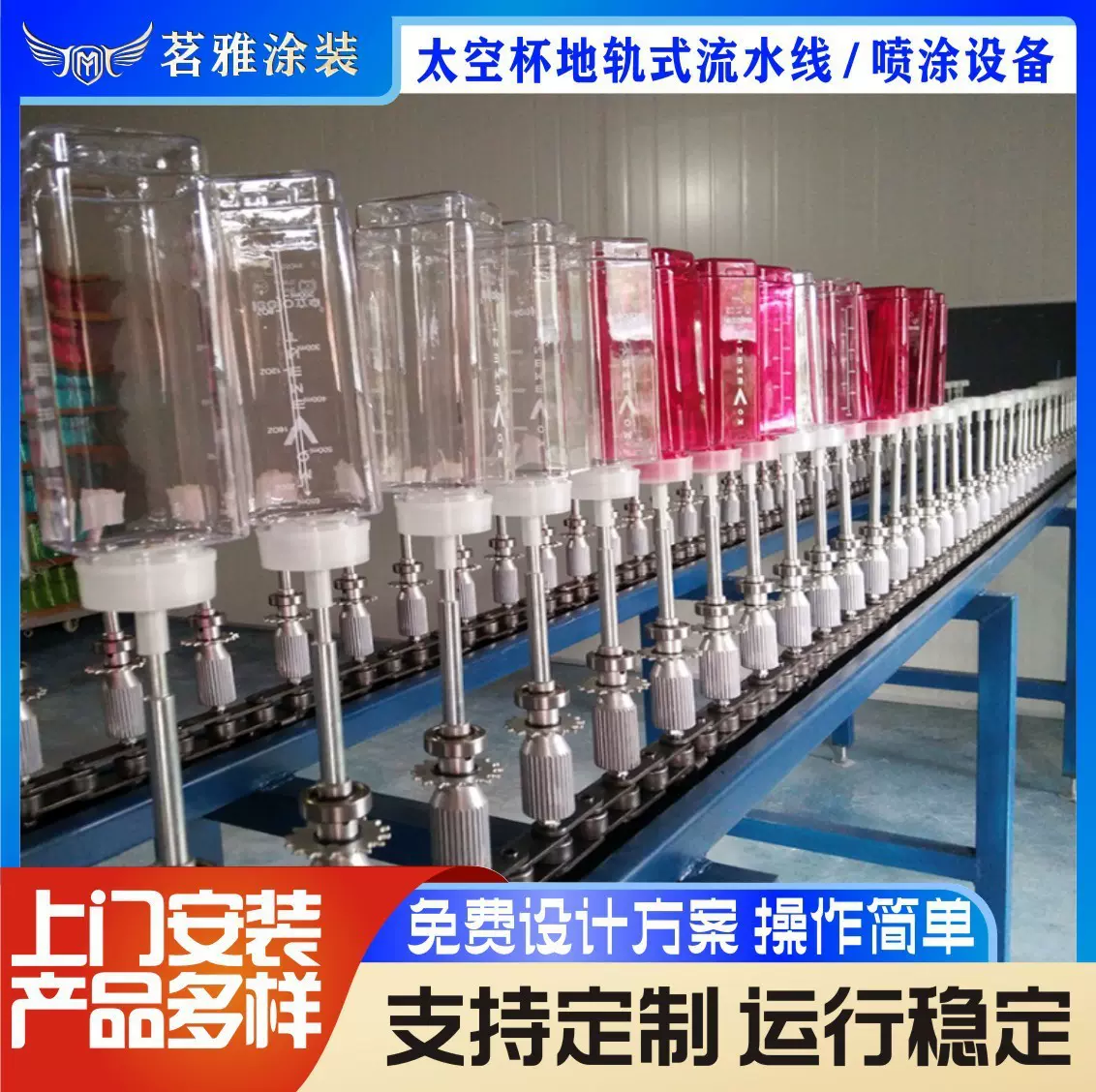 加工定制太空杯地轨线自动漆涂装输送线喷涂设备自动化喷漆生产线