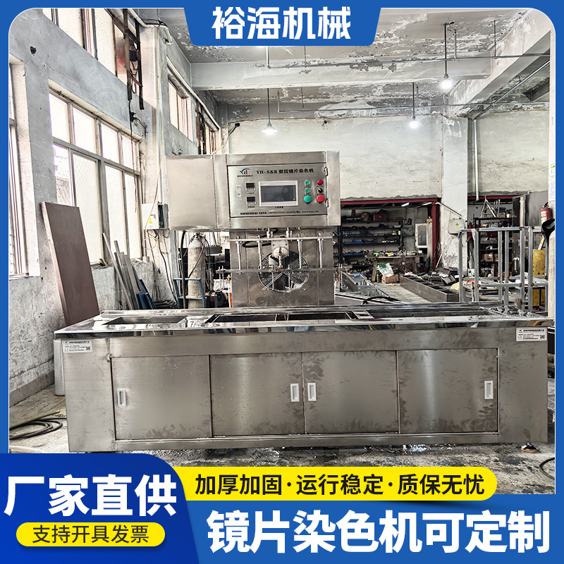 厂家定制单头双挂光学镜片染色机 可定制数控眼镜片染色设备