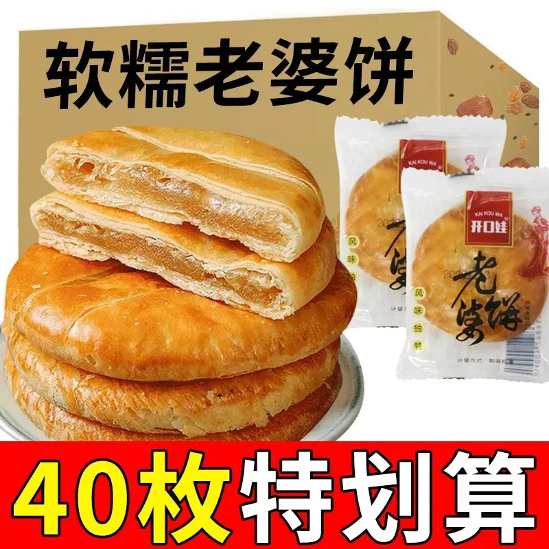 老婆饼整箱软糯香甜千层饼湖南传统糕点早餐零食小吃独立包装工厂