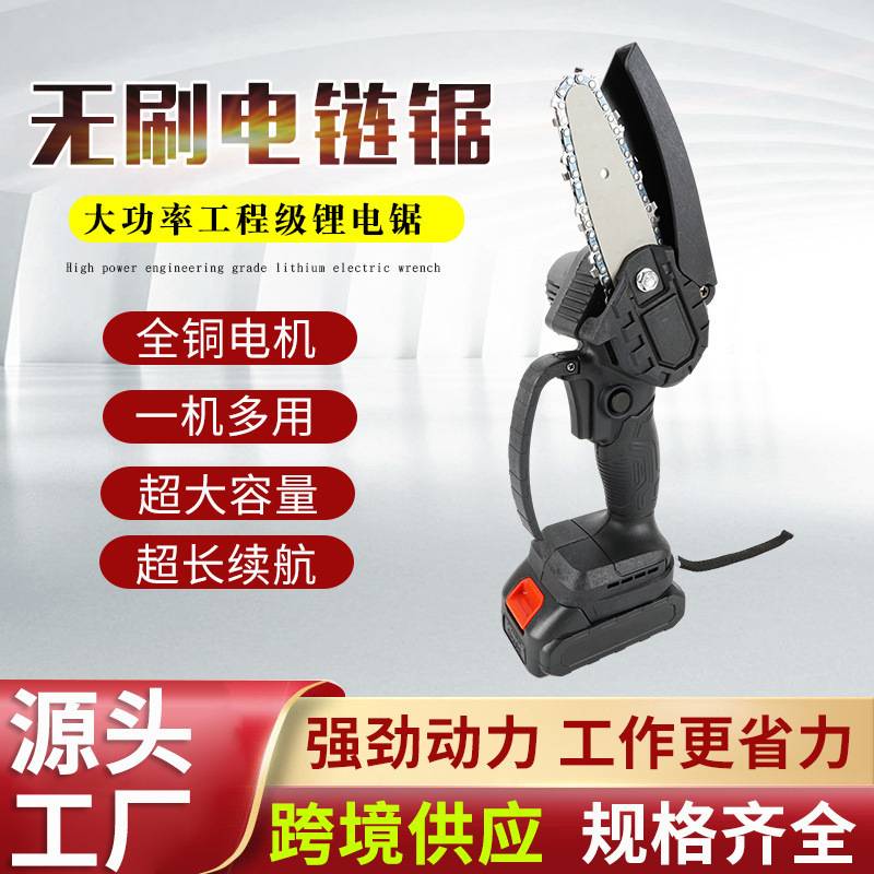 无刷电链锯迷你锂电小型电锯伐木修枝园林园艺工具汽油锯强劲电动