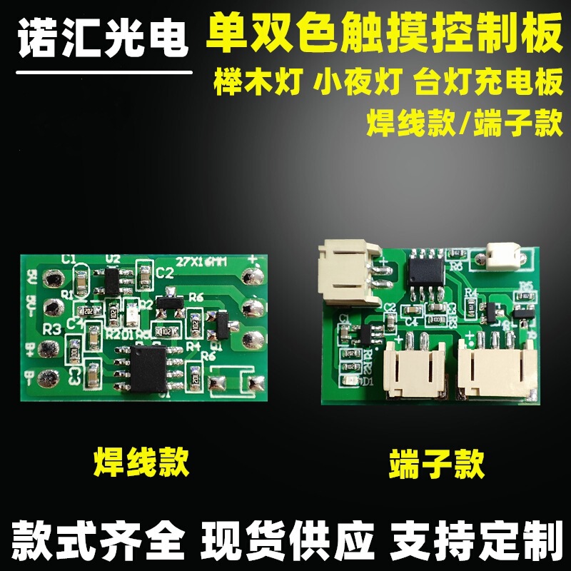 Picture frame lamp wall painting lamp wire-free control board 5V lamp board single and double color universal charging touch dimming module