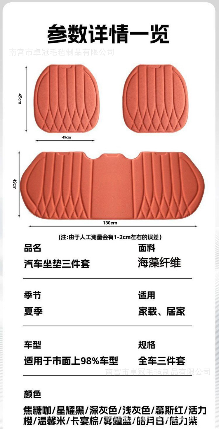 Seaweed fiber car seat cushion, universal for all seasons, latex car seat pad, single piece, breathable for summer, three-piece set, non-slip