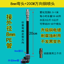 自动浇花器万向浇花喷头弯曲可调节造景雾化加湿雾化喷淋喷雾喷嘴